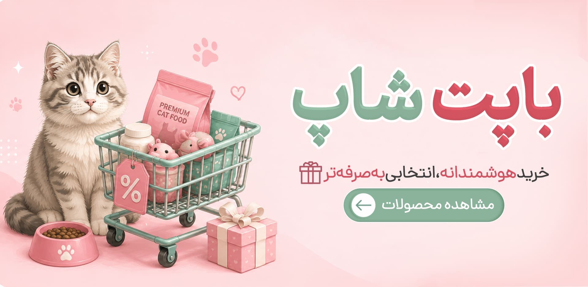 باپت شاپ