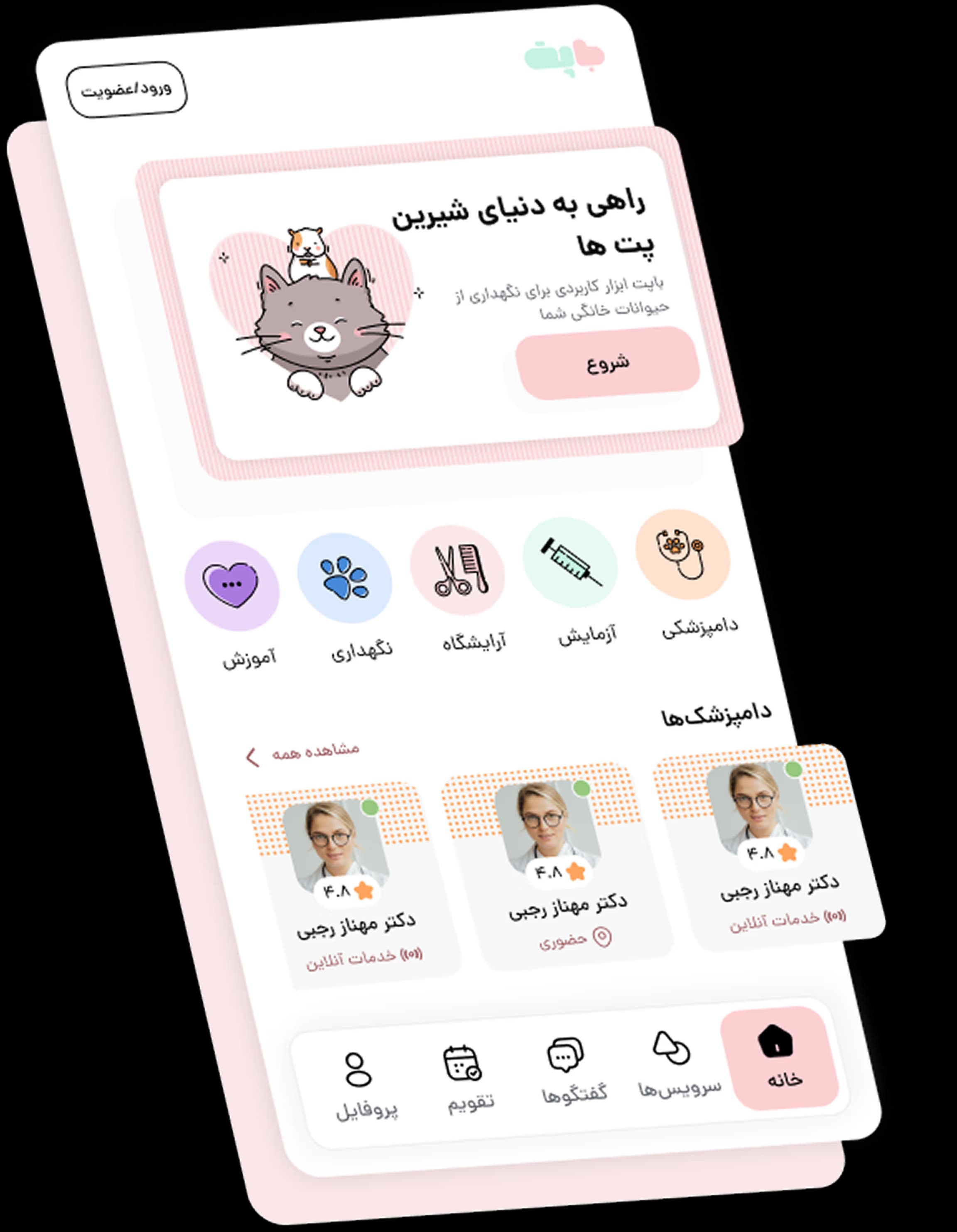 باپت - سرویس آرایشگاه