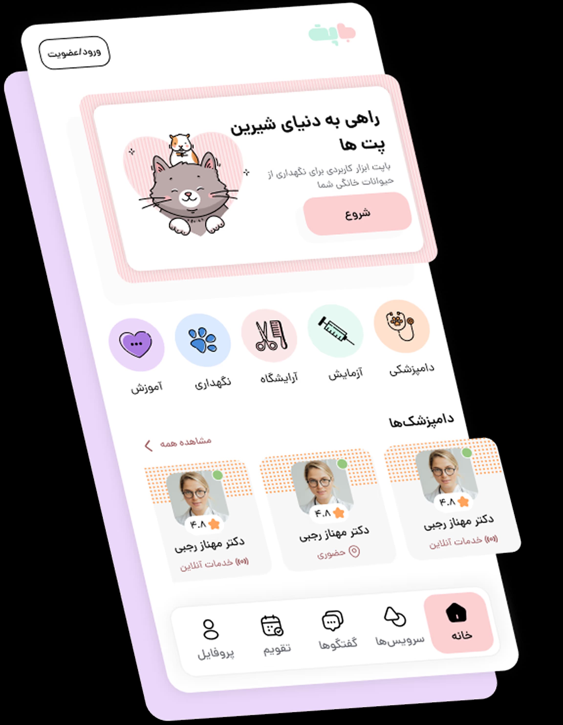 باپت - سرویس آموزش