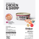 کنسرو نچرال گربه با طعم مرغ و شاه میگو شایر Shayer Natural With Chicken & Shrimp وزن 110 گرم - Image 5