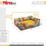 جای خواب نیناپت مدل VIP U سایز صفر Ninapet - Image 10