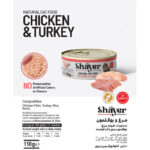 کنسرو نچرال گربه با طعم مرغ و بوقلمون شایر Shayer Natural With Chicken & Turkey وزن 110 گرم - Image 2