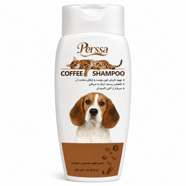 شامپو قهوه مخصوص حیوانات پرسا Perssa Pet Shampoo Coffee حجم 250 میلی‌لیتر