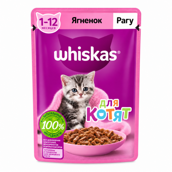 پوچ بچه گربه ویسکاس با طعم گوشت بره Whiskas Kitten Lamb در ژله وزن 75 گرم