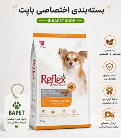 غذای خشک سگ نژاد کوچک رفلکس طعم مرغ Reflex Small Breed Adult Dog Food Chicken وزن ۵۰۰ گرم (فله ای)