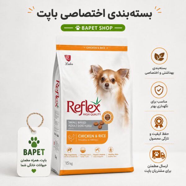 غذای خشک سگ نژاد کوچک رفلکس طعم مرغ Reflex Small Breed Adult Dog Food Chicken وزن ۵۰۰ گرم (فله ای)