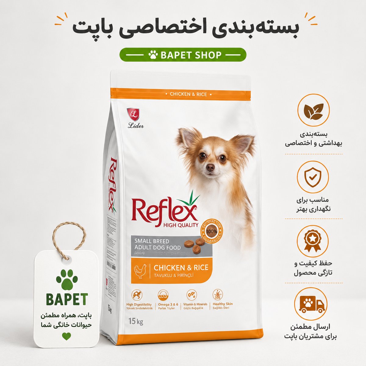 reflex_bapet_packaging_compressed غذای خشک سگ نژاد کوچک رفلکس طعم مرغ Reflex Small Breed Adult Dog Food Chicken وزن ۵۰۰ گرم (فله ای) - Image 1