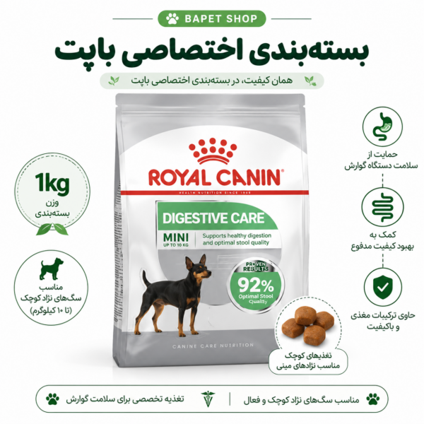 غذای خشک سگ دایجستیو رویال کنین فله Royal Canin Digestive Care Mini Dog Food وزن 1 کیلوگرم