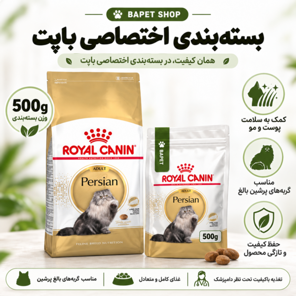 غذای خشک گربه پرشین بالغ رویال کنین Royal Canin Persian Adult فله وزن 500 گرم