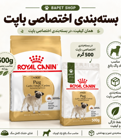 غذای خشک سگ پاگ رویال کنین فله Royal Canin Pug Adult وزن 500 گرم